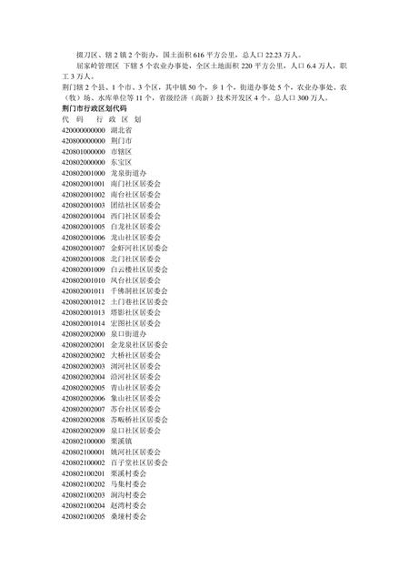 《湖北荆门：荆楚门户(1)》.pdf电子版_湖北省志插图4