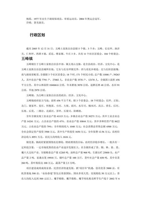 《湖北五峰土家族自治县》.pdf电子版_湖北省志插图1