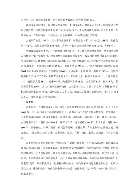《湖北五峰土家族自治县》.pdf电子版_湖北省志插图2