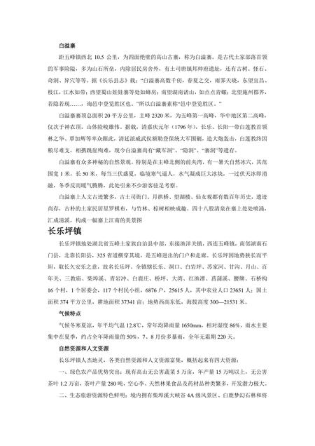 《湖北五峰土家族自治县》.pdf电子版_湖北省志插图3