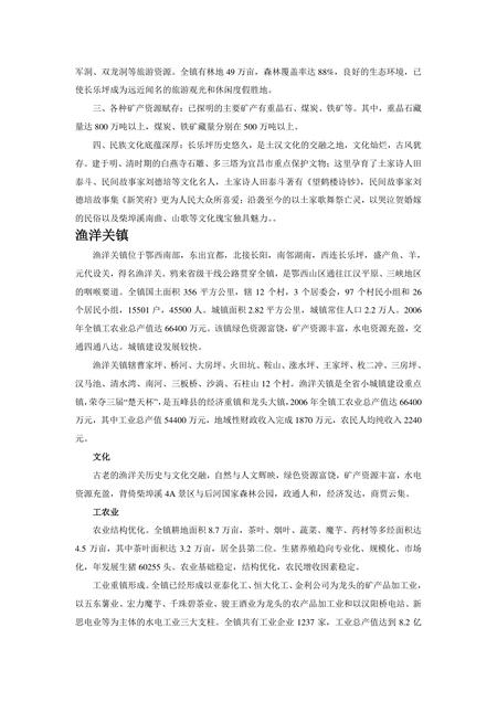 《湖北五峰土家族自治县》.pdf电子版_湖北省志插图4
