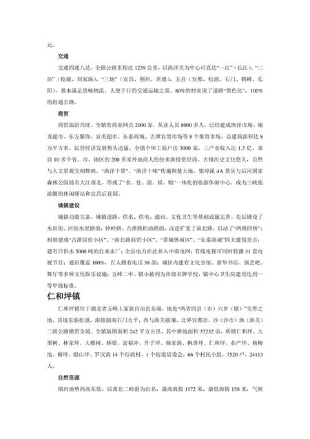 《湖北五峰土家族自治县》.pdf电子版_湖北省志插图5