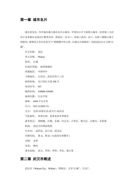 《湖北武汉市:江城(1)》.pdf电子版_湖北省志插图1 《湖北武汉市:江城(1)》.pdf电子版_湖北省志插图1