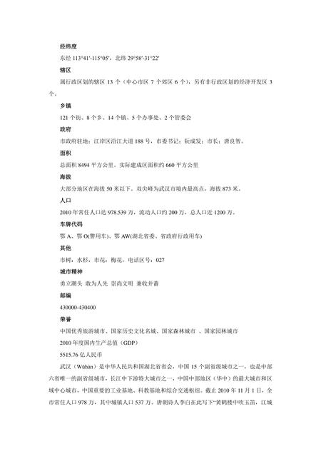 《湖北武汉市:江城(1)》.pdf电子版_湖北省志插图3 《湖北武汉市:江城(1)》.pdf电子版_湖北省志插图3