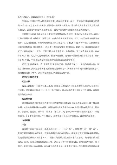 《湖北武汉市:江城(1)》.pdf电子版_湖北省志插图4 《湖北武汉市:江城(1)》.pdf电子版_湖北省志插图4