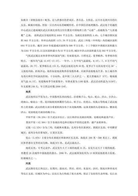 《湖北武汉市:江城(1)》.pdf电子版_湖北省志插图5 《湖北武汉市:江城(1)》.pdf电子版_湖北省志插图5