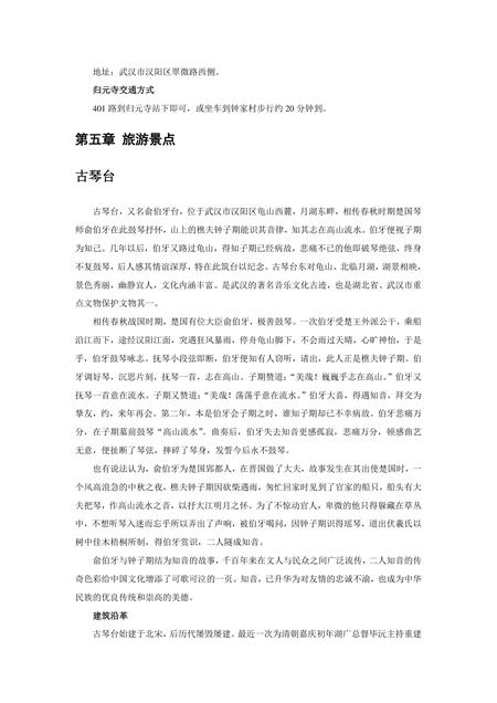 《湖北武汉市：江城(2)》.pdf电子版_湖北省志插图1