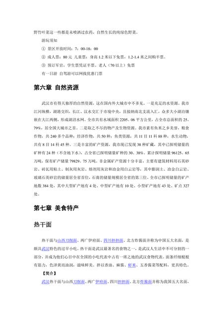 《湖北武汉市：江城(2)》.pdf电子版_湖北省志插图2