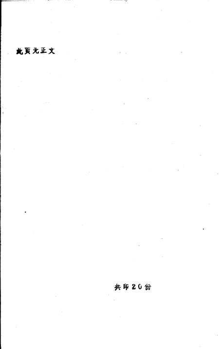 《秭归县方志资料分类  初稿》.pdf电子版_湖北省志插图1