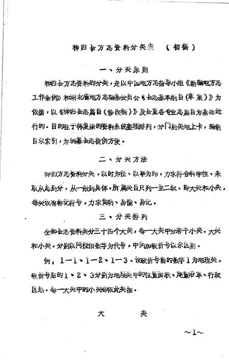 《秭归县方志资料分类  初稿》.pdf电子版_湖北省志插图2
