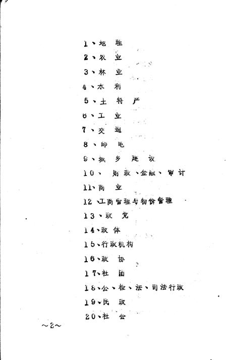 《秭归县方志资料分类  初稿》.pdf电子版_湖北省志插图3