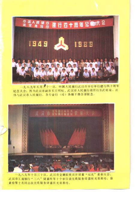 《武汉金融  1989》.pdf电子版_湖北省志插图3