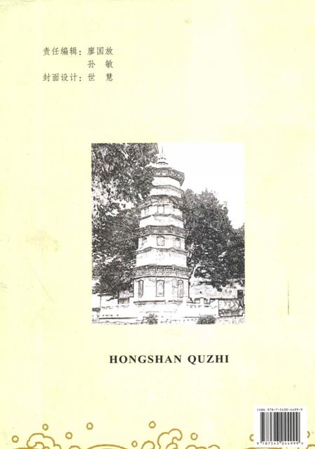 《洪山区志》.pdf电子版_湖北省志插图1