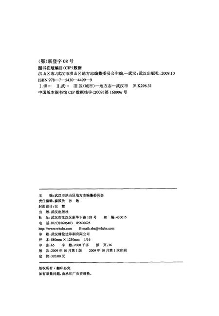 《洪山区志》.pdf电子版_湖北省志插图3