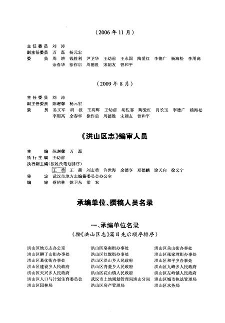 《洪山区志》.pdf电子版_湖北省志插图5