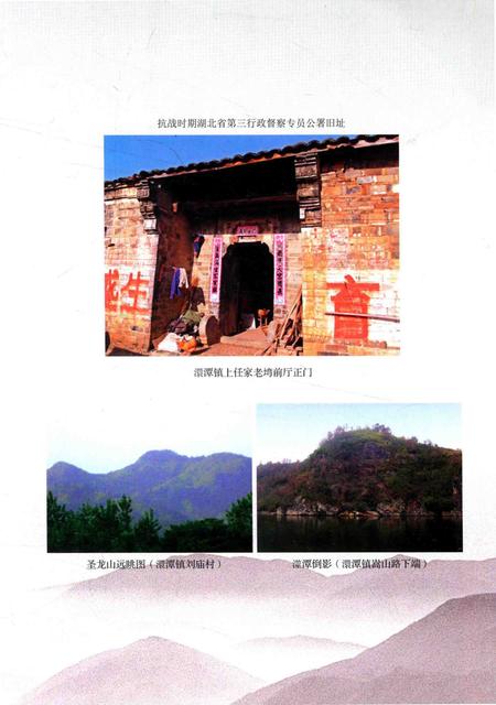《澴潭镇志》.pdf电子版_湖北省志插图2