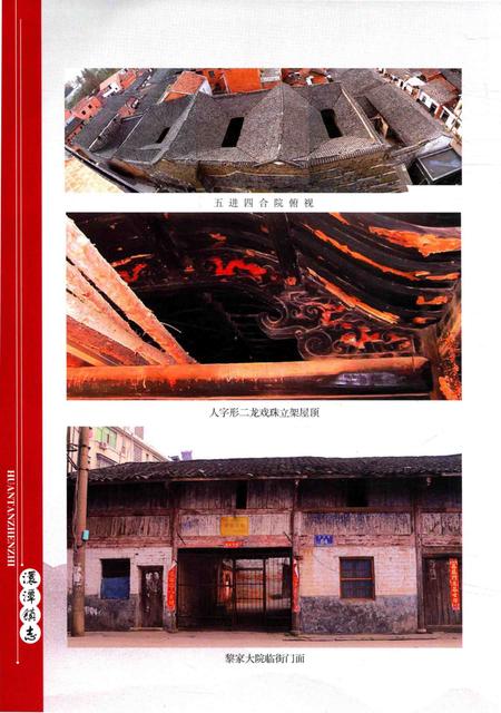 《澴潭镇志》.pdf电子版_湖北省志插图3