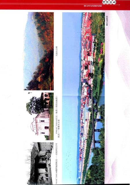 《澴潭镇志》.pdf电子版_湖北省志插图4