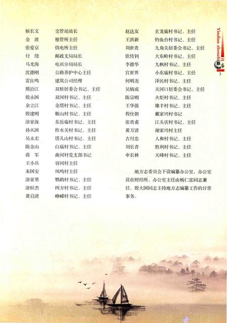 《湖北省随县地方志丛书  殷店镇志》.pdf电子版_湖北省志插图2