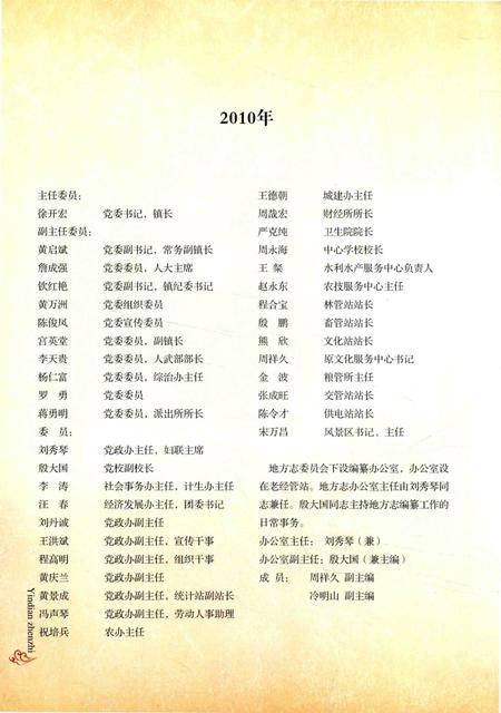 《湖北省随县地方志丛书  殷店镇志》.pdf电子版_湖北省志插图3