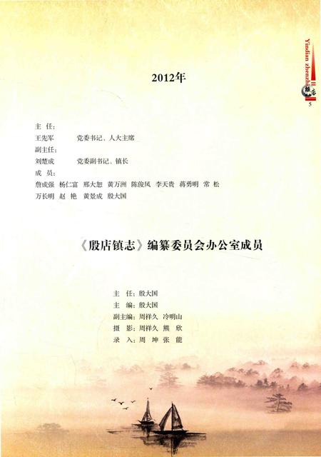 《湖北省随县地方志丛书  殷店镇志》.pdf电子版_湖北省志插图4