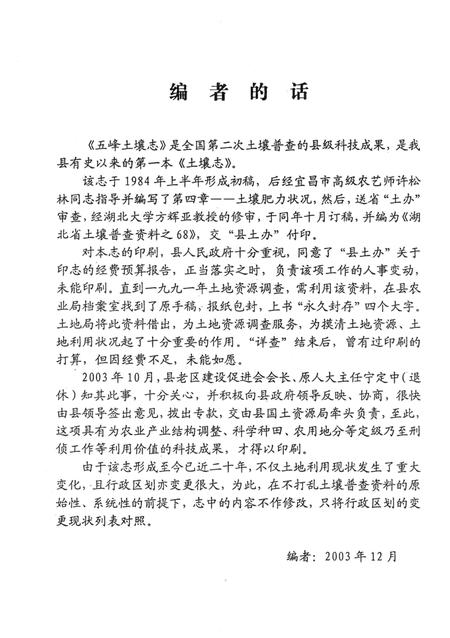 《湖北省第二次土壤普查资料68号  五峰县土壤志》.pdf电子版_湖北省志插图4
