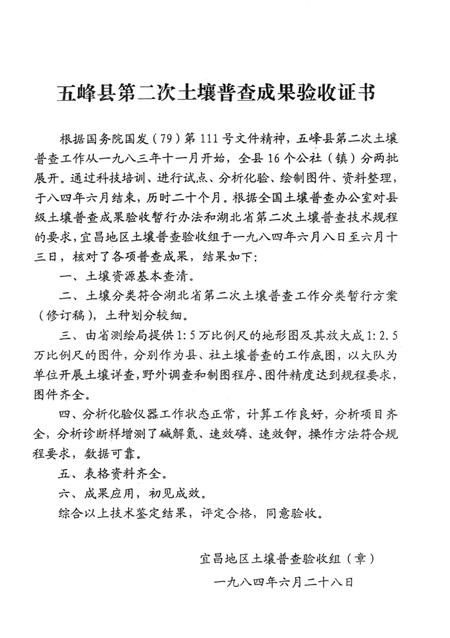 《湖北省第二次土壤普查资料68号  五峰县土壤志》.pdf电子版_湖北省志插图5