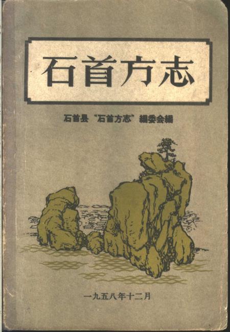 《石首方志》.pdf电子版_湖北省志插图