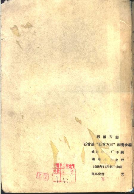 《石首方志》.pdf电子版_湖北省志插图2