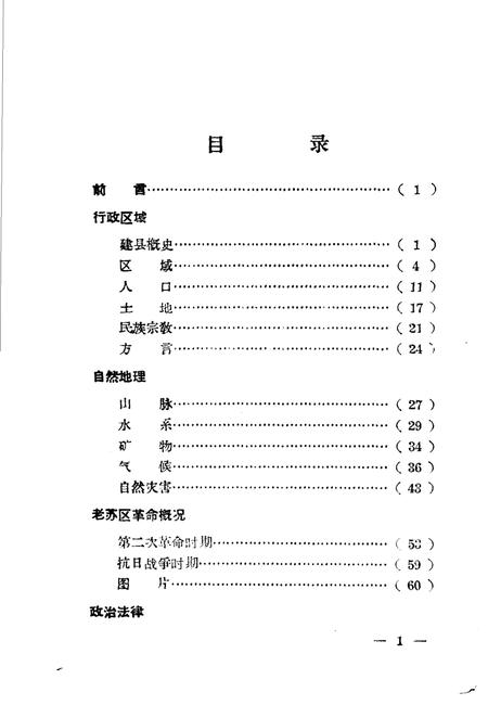 《石首方志》.pdf电子版_湖北省志插图3