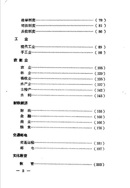 《石首方志》.pdf电子版_湖北省志插图4