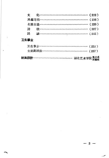 《石首方志》.pdf电子版_湖北省志插图5