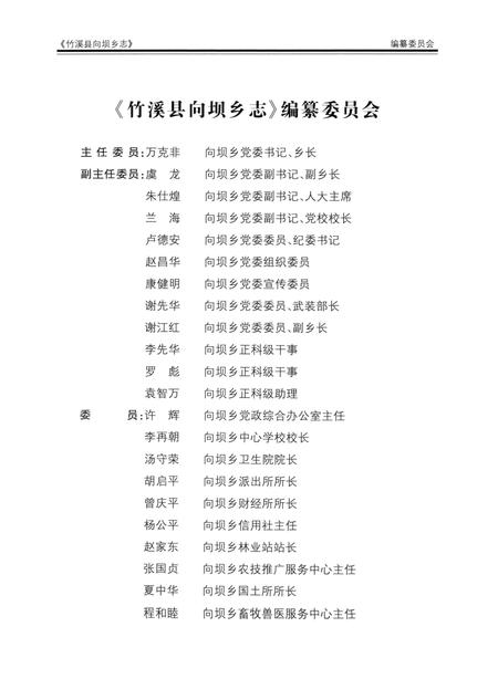 《竹溪县向坝乡志1949-2008》.pdf电子版_湖北省志插图3