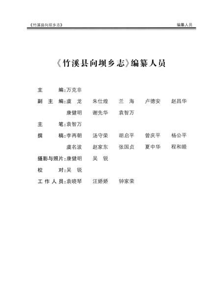 《竹溪县向坝乡志1949-2008》.pdf电子版_湖北省志插图4
