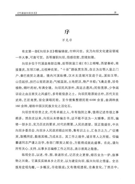 《竹溪县向坝乡志1949-2008》.pdf电子版_湖北省志插图5