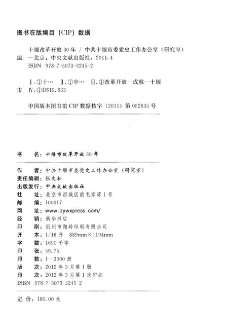 《十堰市改革开放30年》.pdf电子版_湖北省志插图2