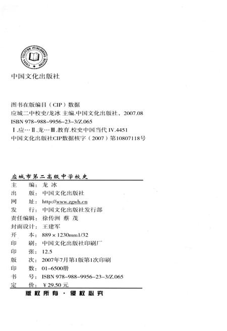 《应城市第二高级中学校史 1997-2007》.pdf电子版_湖北省志插图2