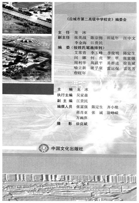 《应城市第二高级中学校史 1997-2007》.pdf电子版_湖北省志插图3