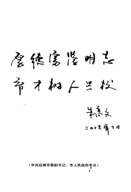《应城市第二高级中学校史 1997-2007》.pdf电子版_湖北省志插图5