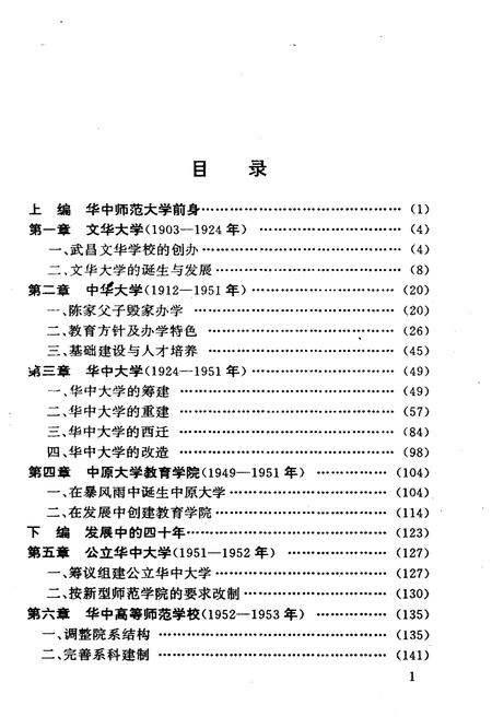 《华中师范大学校史》.pdf电子版_湖北省志插图3