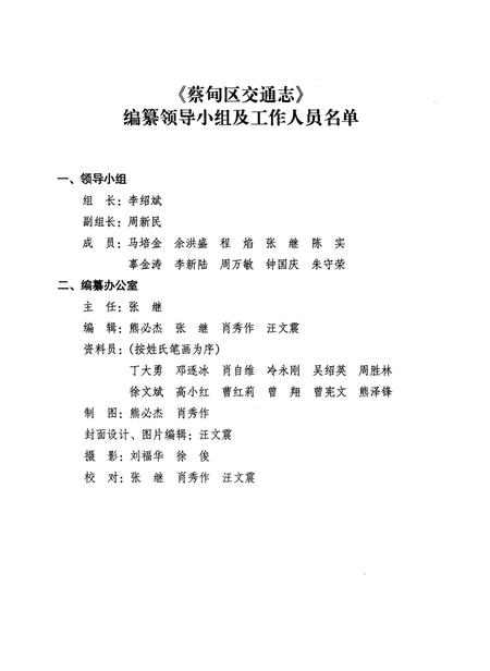 《蔡甸区交通志1986-2006》.pdf电子版_湖北省志插图3