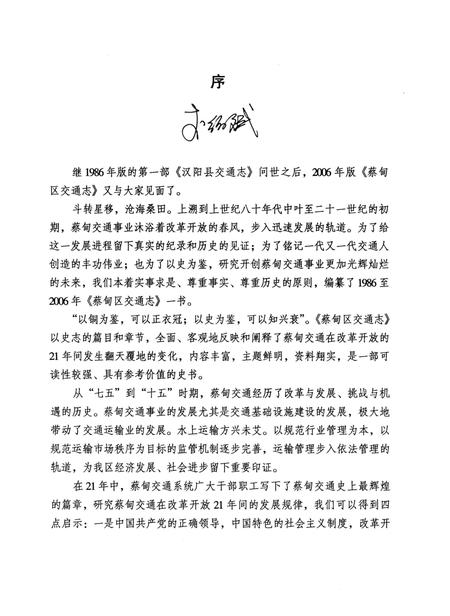 《蔡甸区交通志1986-2006》.pdf电子版_湖北省志插图4