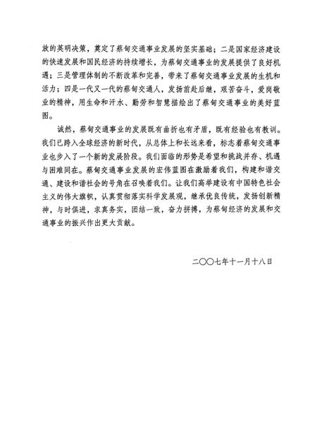 《蔡甸区交通志1986-2006》.pdf电子版_湖北省志插图5
