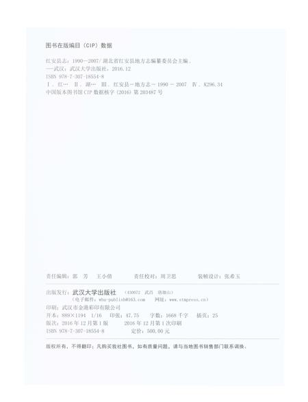 《红安县志1990-2007》.pdf电子版_湖北省志插图2