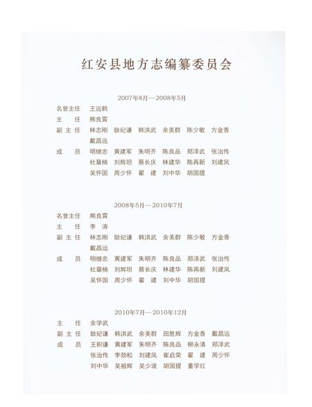 《红安县志1990-2007》.pdf电子版_湖北省志插图3