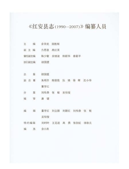 《红安县志1990-2007》.pdf电子版_湖北省志插图4