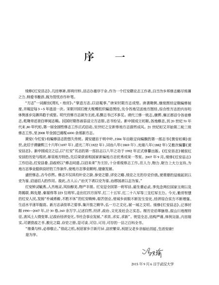 《红安县志1990-2007》.pdf电子版_湖北省志插图5