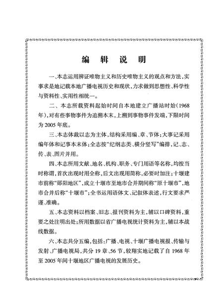 《十堰市广播电视志》.pdf电子版_湖北省志插图1