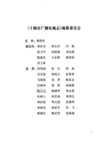 《十堰市广播电视志》.pdf电子版_湖北省志插图2