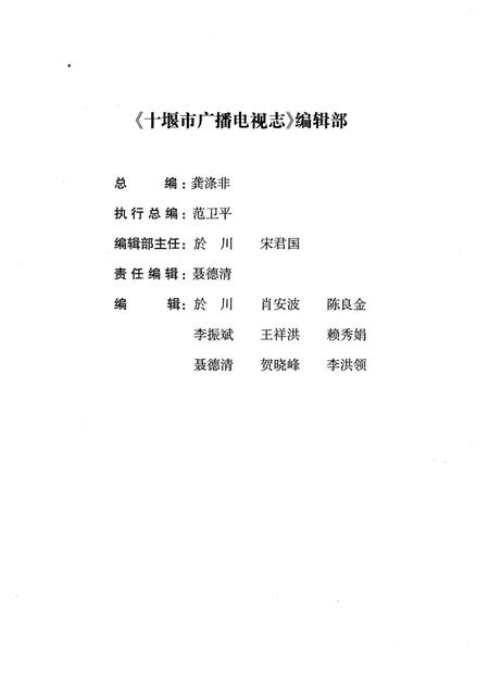 《十堰市广播电视志》.pdf电子版_湖北省志插图3